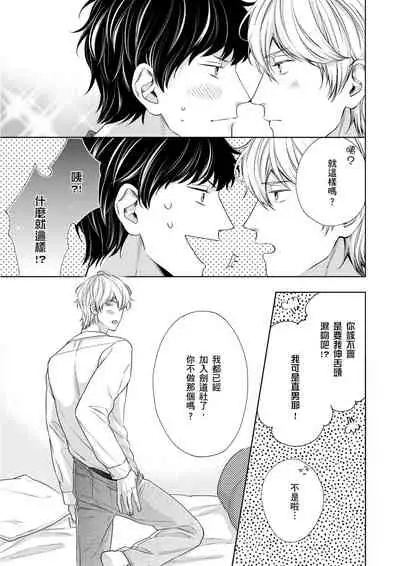 Irokoi shiai ni shōbuari! | 愛情競賽勝負已分!