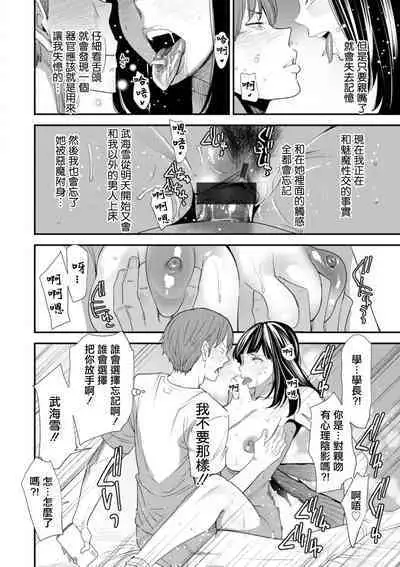 Inma Joshi Daisei no Yuuutsu Ch. 2 Tsukaima