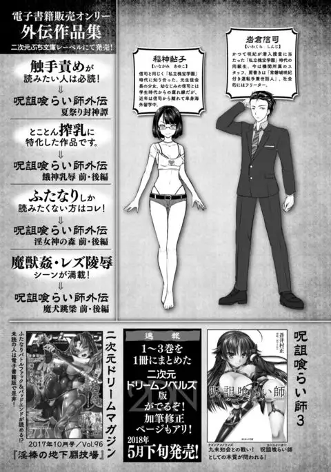 Curse Eater Juso Kuraishi