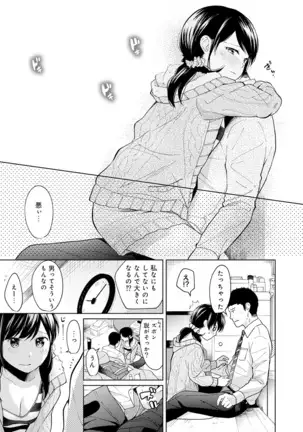 1LDK+JK Ikinari Doukyo? Micchaku!? Hatsu Ecchi!!? Ch. 1-24