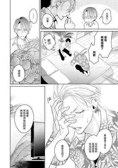 Densetsu no Yarichin VS Teppeki no Shiriana | 传说级炮王vs铁壁屁眼 恋人篇 Ch. 1