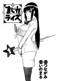 [Tsunagami Inomaru] Magicaliz Vol.1