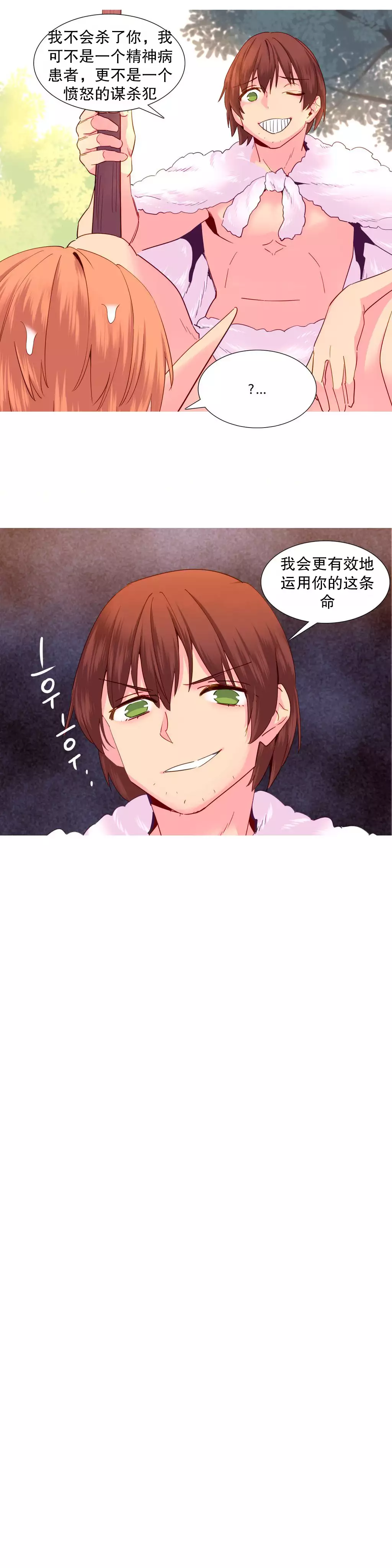 A World that I Rule | 我统治的世界 Ch.1-25