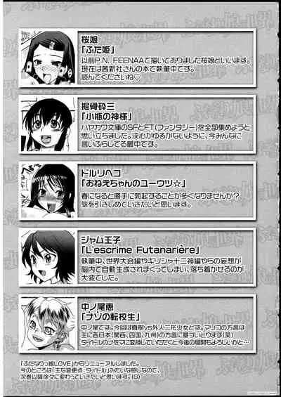 Futanarikko no Sekai