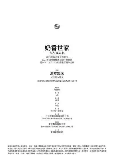 Chichi Mamire - Tits! Tits! Tits! | 奶香世家