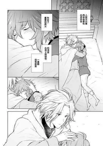 Renkinjutsushi to Ao no Tomoshibi | 炼金术师与青蓝之灯