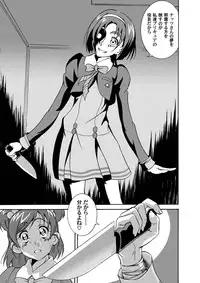 [UNDER77 (ASA MitZ)] Hinnyugoroshi Aburajigoku Final (Yes! Precure 5) [Digital]