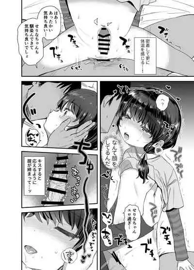 Kawaribanko de Onegai Kiite Ageru yo Sensei