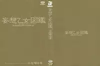 [Shiraishi Asuka] Mousou Otome Zukan [English] [Not4dawgz]