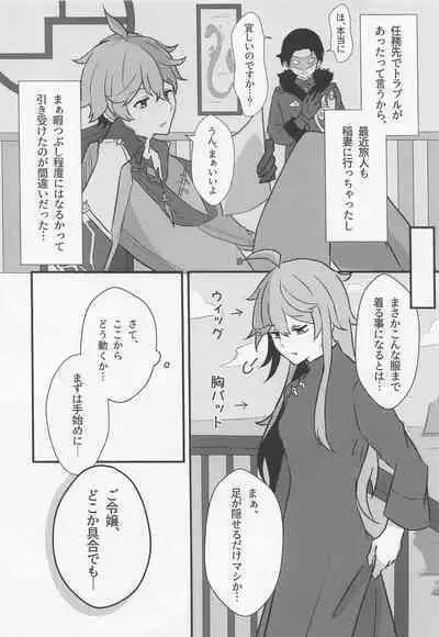 Shikkoukan-sama wa Josou Ninmu mo Konasemasu