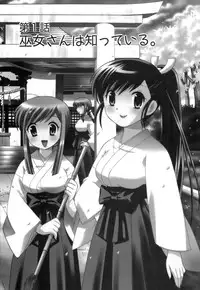 [Kotono Wakako] Miko Moe 1