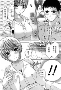 [Hiyama Shuri] Koi to Kahanshin - Love And Desire | 戀愛與下半身 [Chinese]