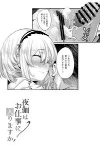 Yotogi wa Oshigoto ni Hairimasu ka?