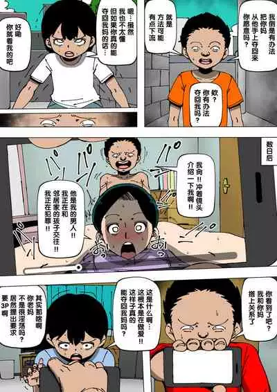 Okaa-san ga Kinjo no Yatsu to