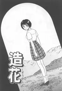 [Uramac] Hana -Uramac Sakuhinshuu-