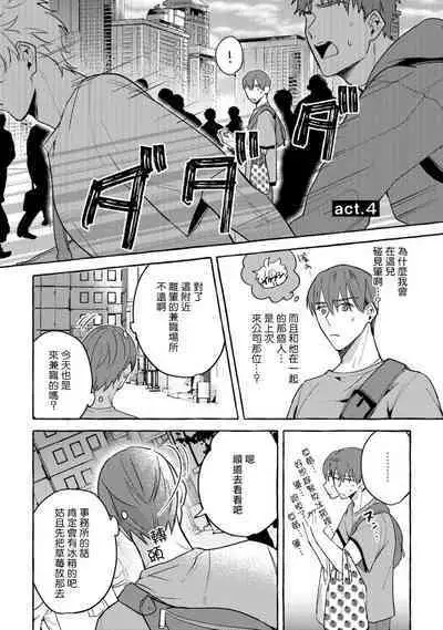 Shirouto nanoni Hameraremashita | 本是个外行,却被人欺负了 Ch. 1-5