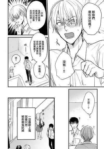 Tabetemo Oishiku Arimasen 2 | 尝起来一点都不好吃 2 Ch. 6-21