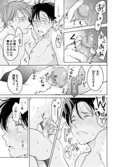 [Mogetama (Tanakamori Yokota)] Suki ni Nanka Naranai [Digital]