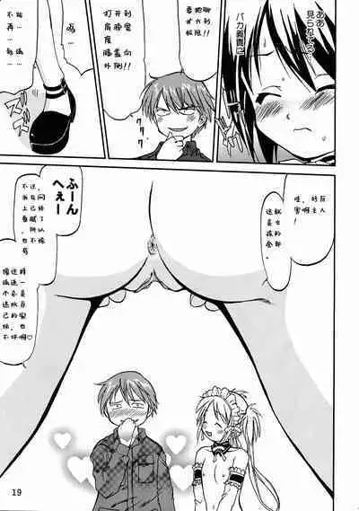 Kore ga Watashi no Teisoutai - This is my Chastity Belt