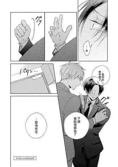 [Arata Licca] Oni Joushi Gokudera-san wa Abakaretai. | 魔鬼上司·狱寺先生想暴露 Ch. 7-12+加笔+13-16 [Chinese] [Digital]