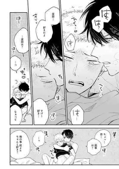 Senpai, Danjite Koi de wa! Brush Up