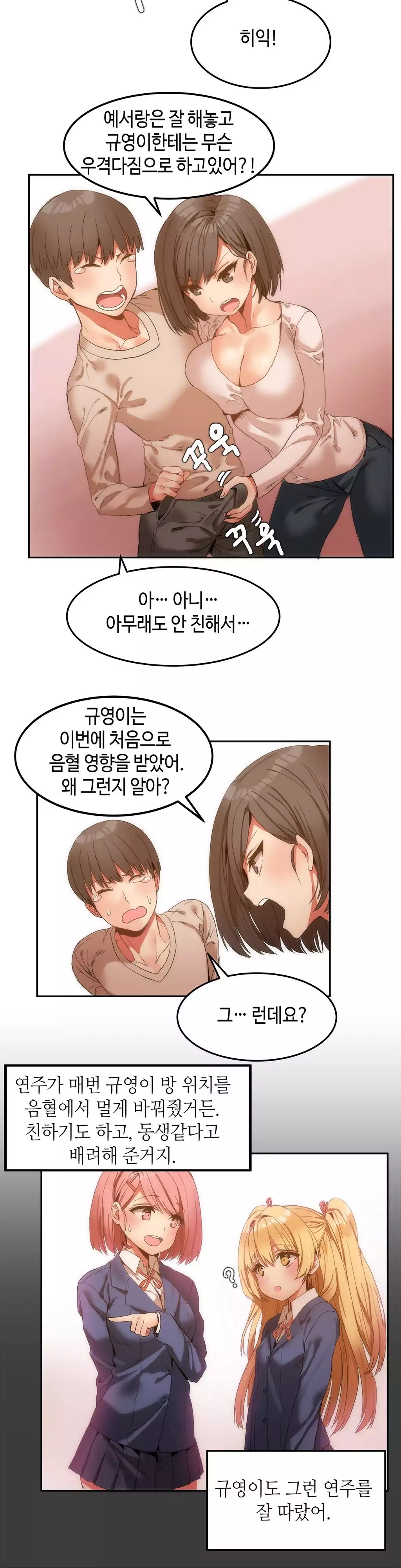 Hari's Lumpy Sharehouse Ch.0-15