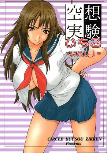 (C66) [Circle Kuusou Zikken (Munehito)] Kuusou Zikken Ichigo Vol.1 (Ichigo 100%) [Chinese] [最愛路易絲澪漢化組]