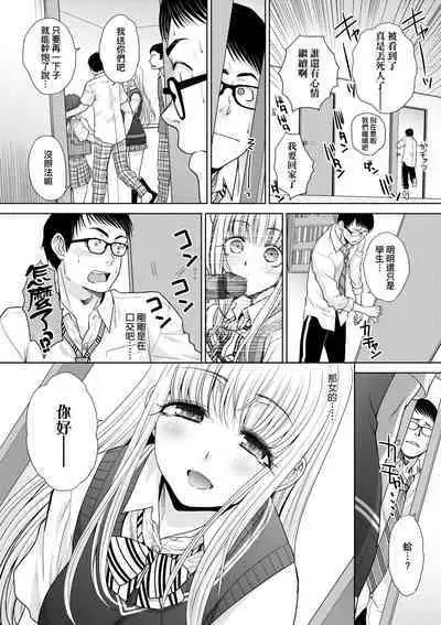 Gal ni Natsukareta Hanashi | 與辣妹的私密連結物語