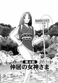 [Tamaki Nozomu] Hataraku Megamisama - The Working Goddess