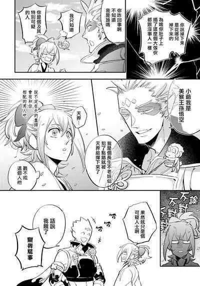 Saru to Momo | 猴与桃 Ch. 1-3