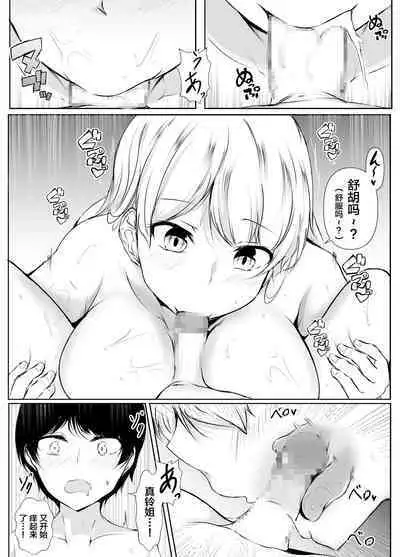 [Ishi Kenpi (Issi-13)] Seikyouiku Kagai Jugyou ~Toshishita ni Yasashii Gal~【我一个人汉化】