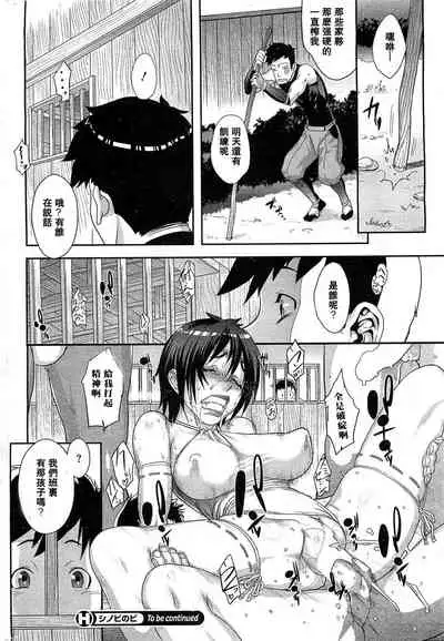 [Koyanagi Royal] Shinobi no Bi Zenpen (COMIC HOTMiLK 2011-12) [Chinese] [母系戰士出品·麻利鴿漢化·漫之學園首發]