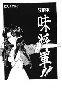 [Paradise City (Nishi Iori)]Tabeta Kigasuru 130 (Neon Genesis Evangelion)