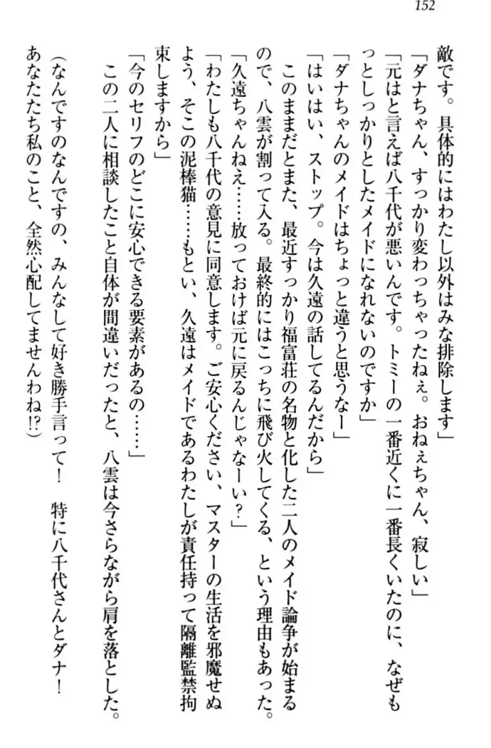 ここは妖怪メイドアパート