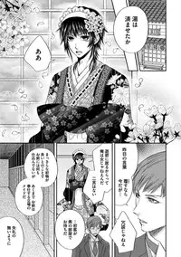 [Aoyama Alto] Otoko Oiran Hatsumono Naburi