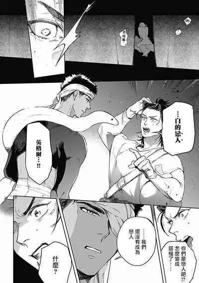 Sahara no Koufuku Mono | 撒哈拉的幸福者 Ch. 1-2