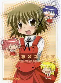 [Kishaa (Yoshiwo)] Yunocchi x Switch (Hidamari Sketch)