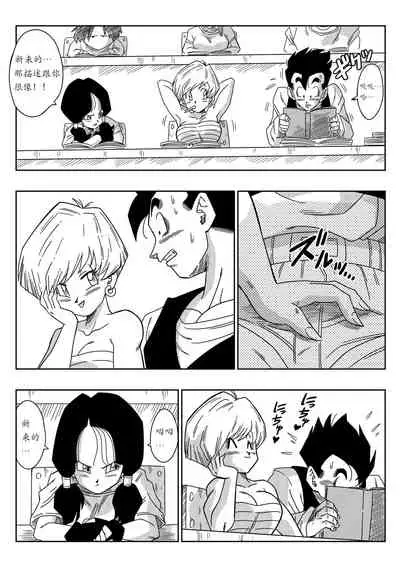 LOVE TRIANGLE Z - Gohan, Erasa to Deau