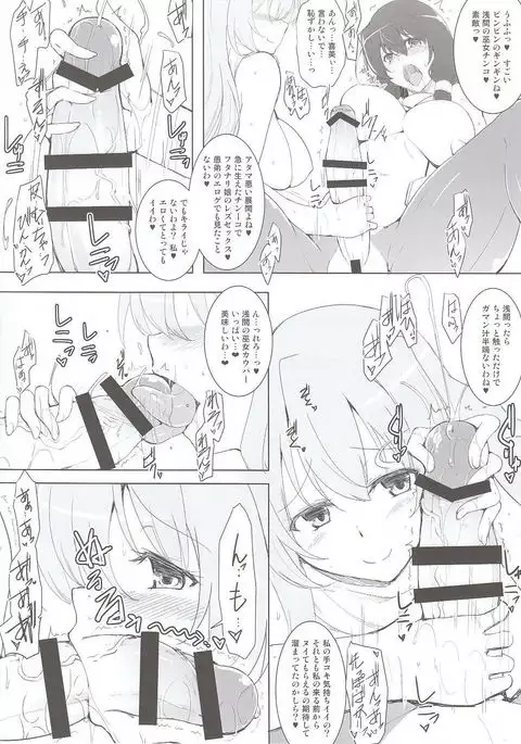 Asama-sama ga Haeteru