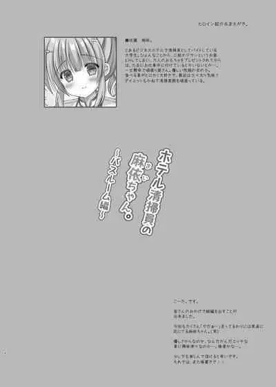 Hotel Seisouin no Mai-chan