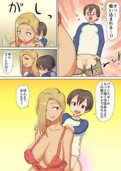 Boku no Yasashii Kuro Gal Bonyuu Mama