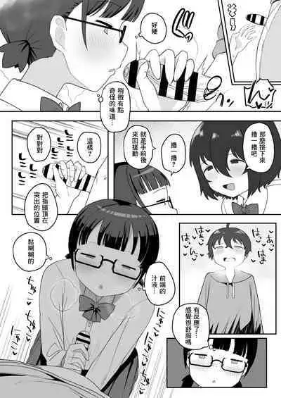 Toilet no Jimiko-san | 廁所裡的土妹子同學