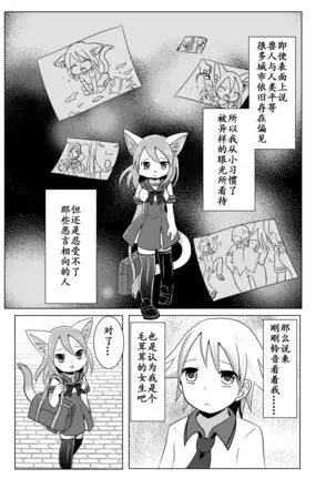 Osananajimi wa Neko Juujin | 幼驯染是猫兽人