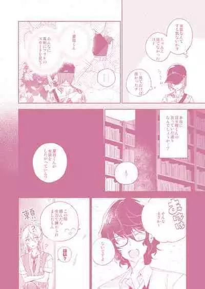 [CL-0- (Kinatsu Aoki)] "Kawaii Hito" to 8-ban Alice - "Cute People" and No. 8 Alice (Ensemble Stars!) [Digital]