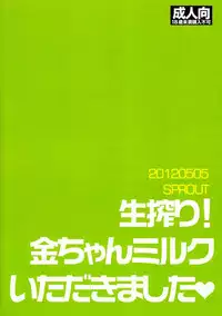 [Sprout (Tonami)] Nama Shibori ! Kinchan Miruku Itadakimashita (Prince of Tennis)