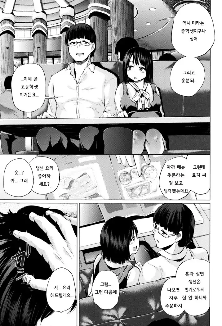 jc-t Haramitai-kei Joshi ch1~ch4