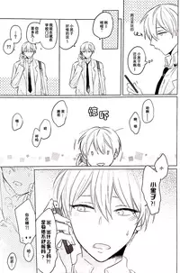 (CCTokyo133) [Arui! (Sakamoto Kiyoshi)] Akuma wa Boku desu (Kuroko no Basuke) [Chinese]