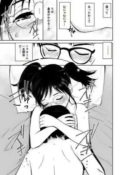 [Tanaka Yutaka] Kuu-chan no Hatsu Ecchi (Hatsuai 40) [Digital]