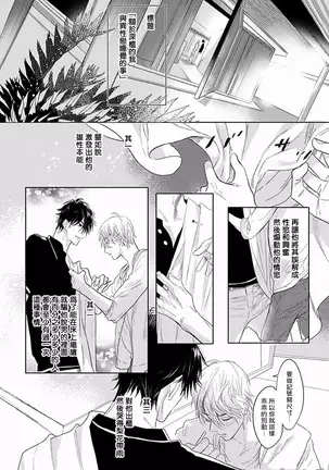 Renai Fuyuki Todoki | 马虎的恋爱 Ch. 01-2