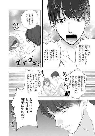 Seihuku Play Sachio Edition 2